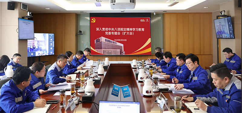 長(zhǎng)安民生物流召開專題黨委會(huì)部署開展深入貫徹中央八項(xiàng)規(guī)定精神學(xué)習(xí)教育
